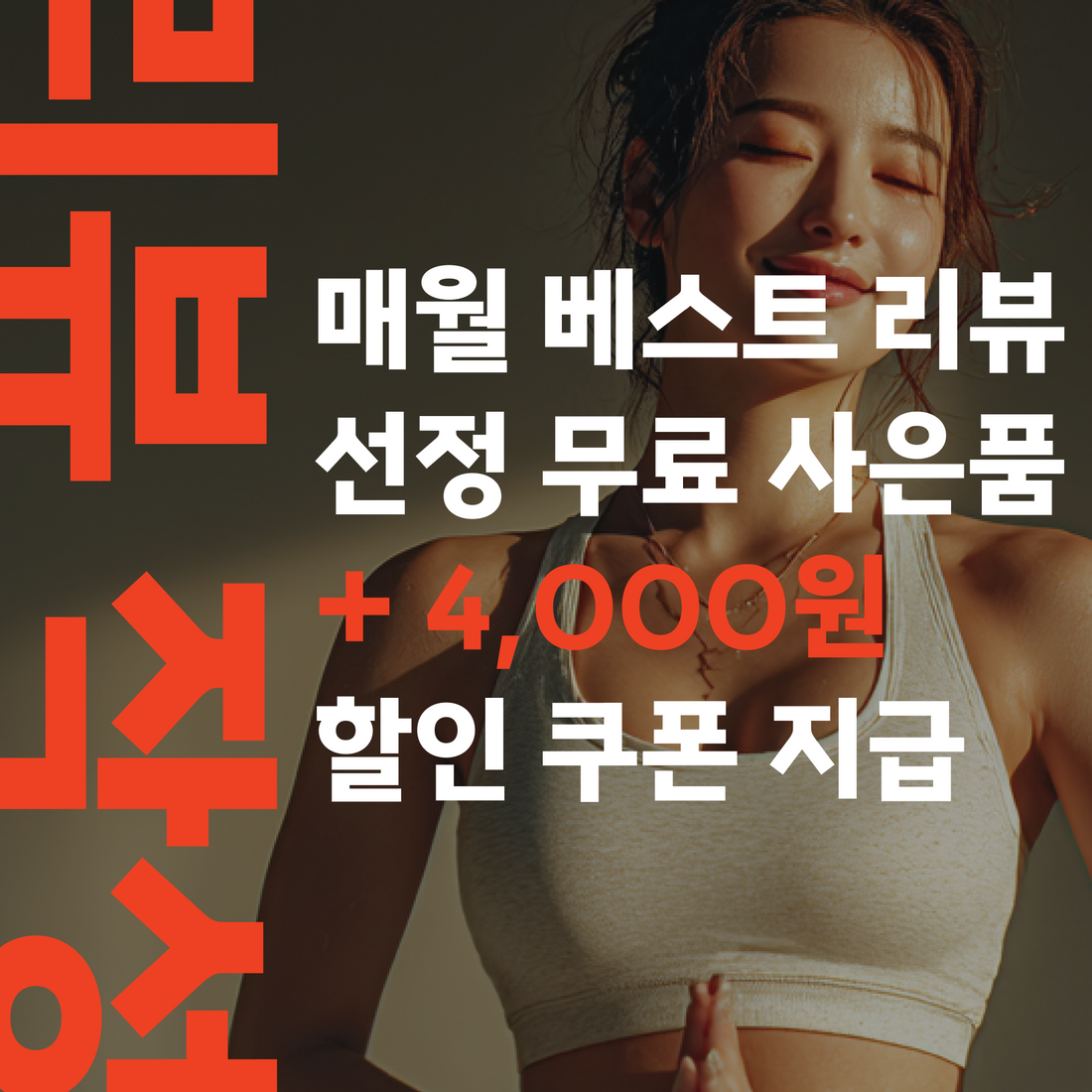 Event 3.리뷰작성 이벤트